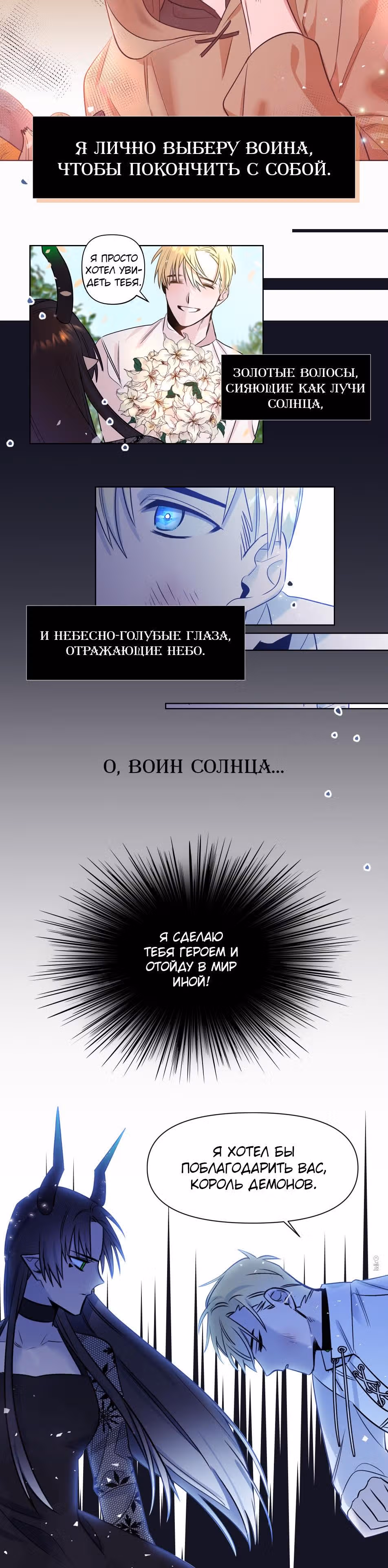 Королева демонов жаждет умереть — Том 1 · Глава 0, страница 3