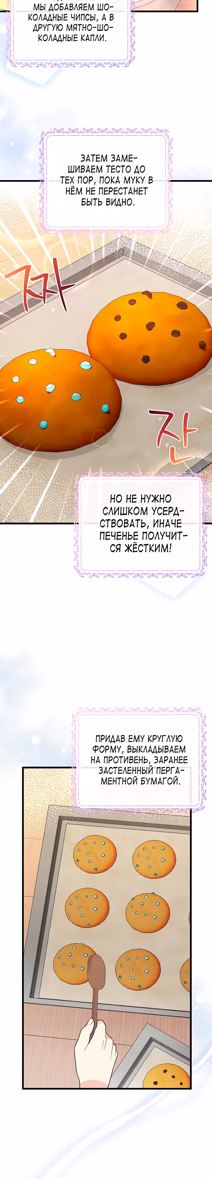 Злая ведьма занята выпечкой! — Том 1 · Глава 6, страница 11