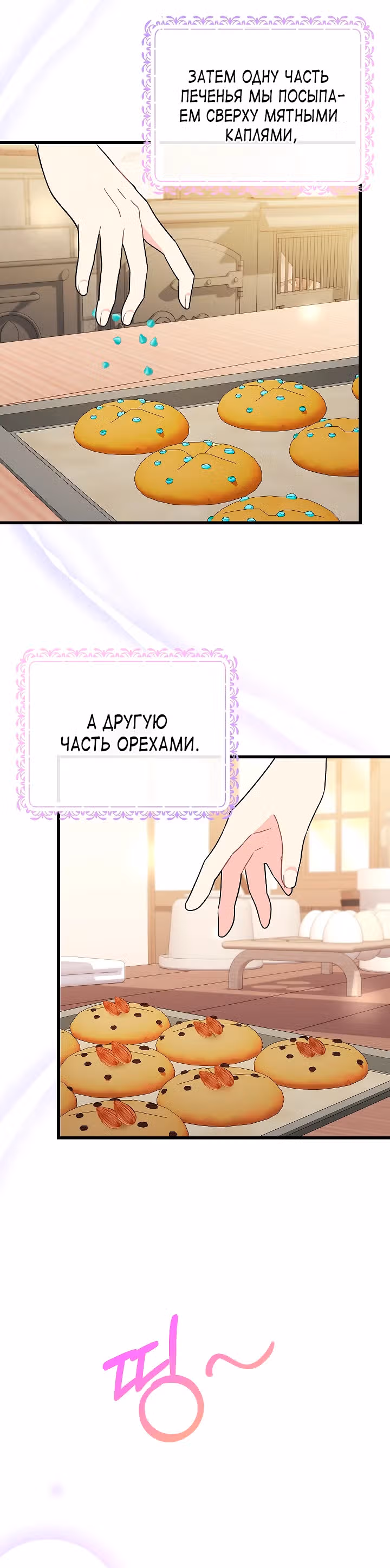Злая ведьма занята выпечкой! — Том 1 · Глава 6, страница 12
