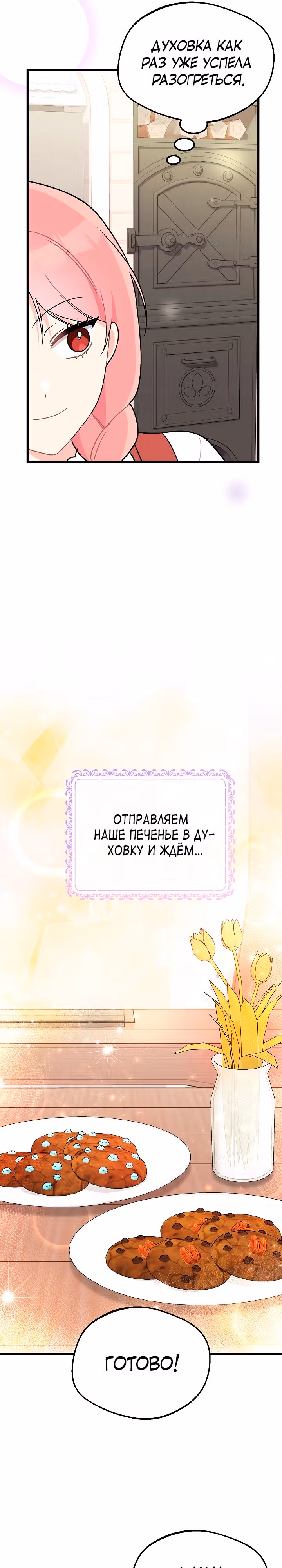 Злая ведьма занята выпечкой! — Том 1 · Глава 6, страница 13