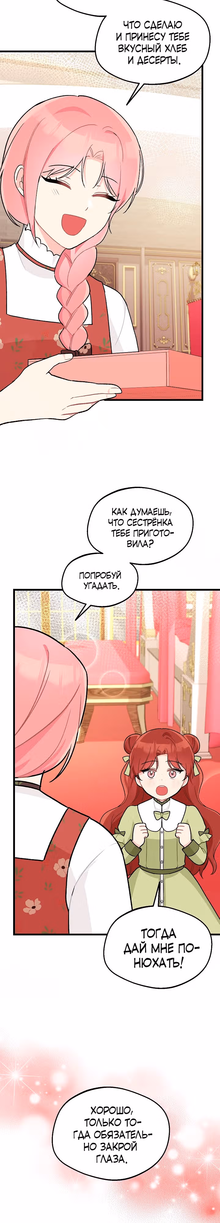 Злая ведьма занята выпечкой! — Том 1 · Глава 6, страница 16