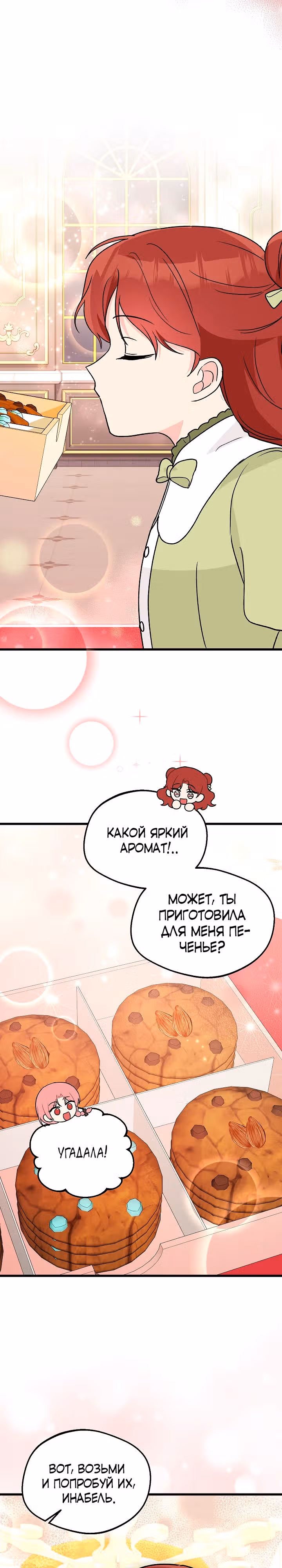 Злая ведьма занята выпечкой! — Том 1 · Глава 6, страница 17