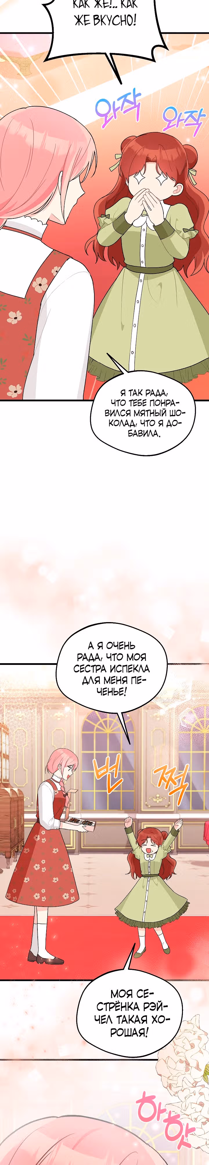 Злая ведьма занята выпечкой! — Том 1 · Глава 6, страница 20