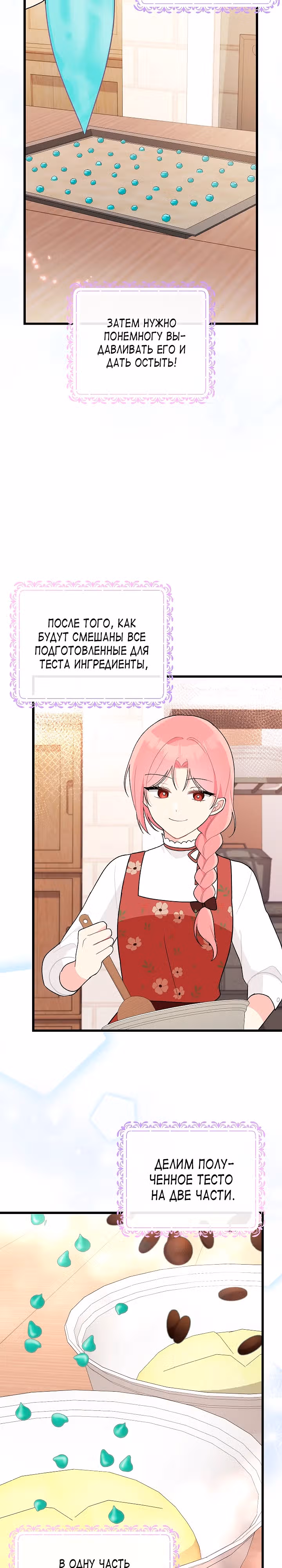 Злая ведьма занята выпечкой! — Том 1 · Глава 6, страница 10