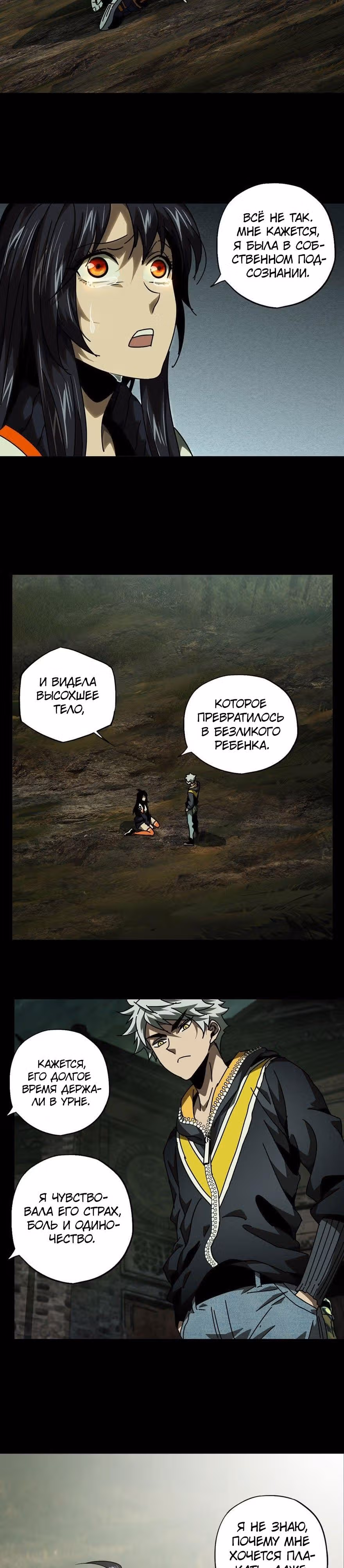 Скрытый путь — Том 1 · Глава 40, страница 9