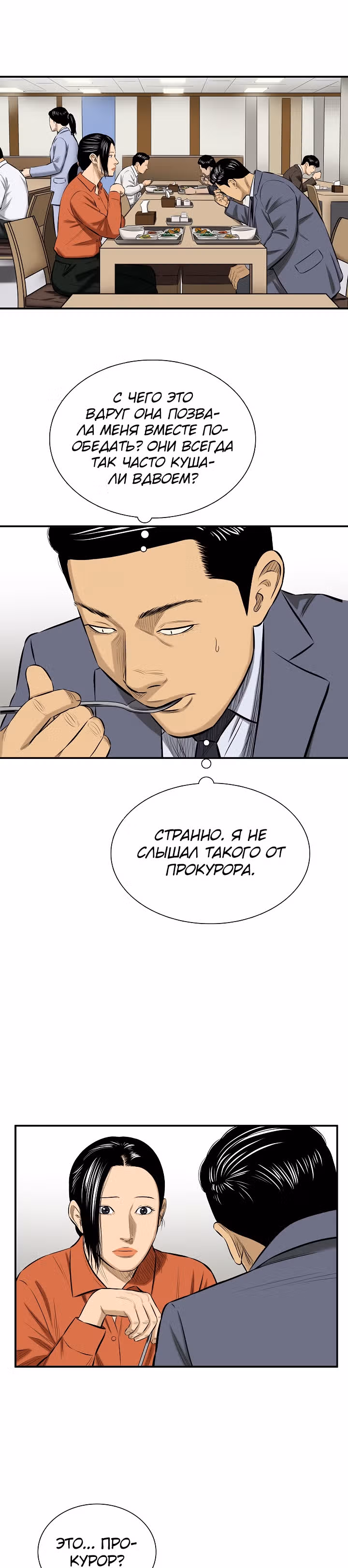 Сияние — Том 1 · Глава 20, страница 1