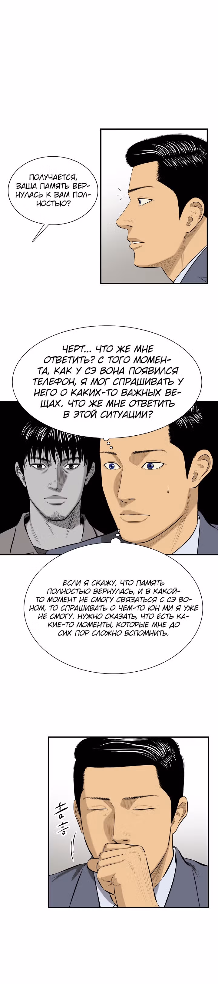 Сияние — Том 1 · Глава 20, страница 3