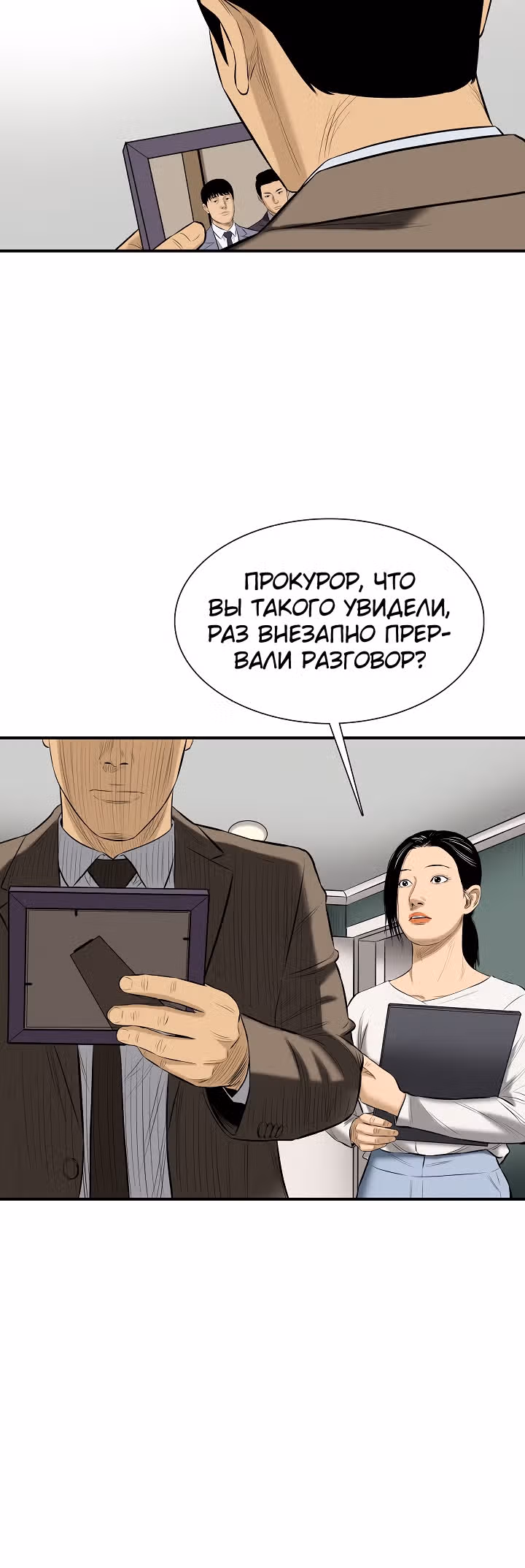 Сияние — Том 1 · Глава 20, страница 23