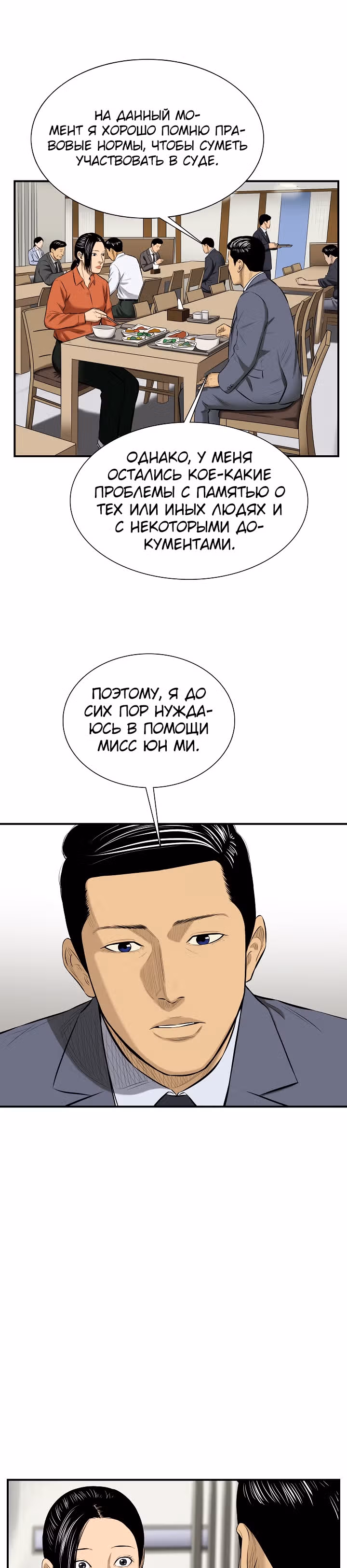 Сияние — Том 1 · Глава 20, страница 4