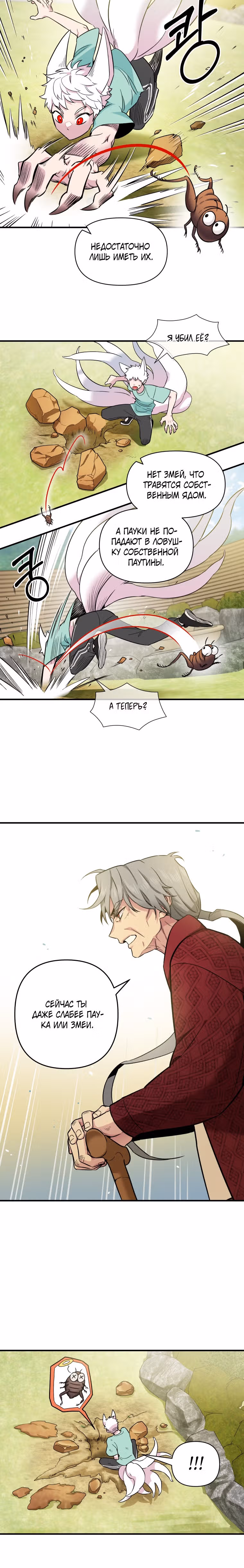 Девушка и меч — Том 1 · Глава 7, страница 14