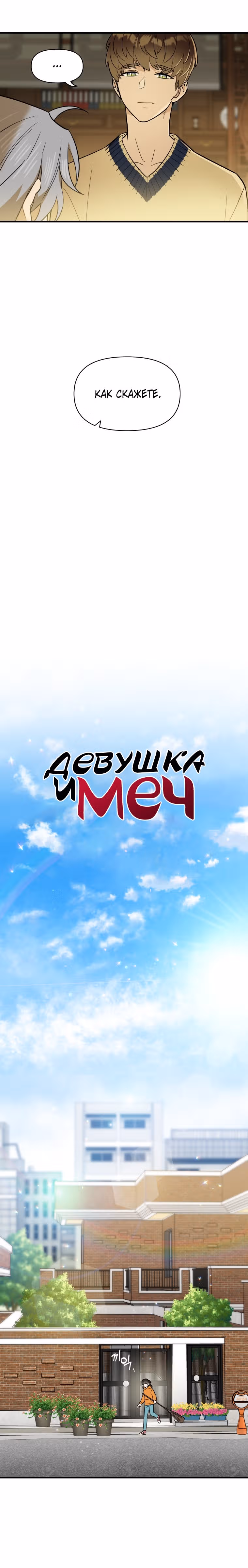 Девушка и меч — Том 1 · Глава 7, страница 4