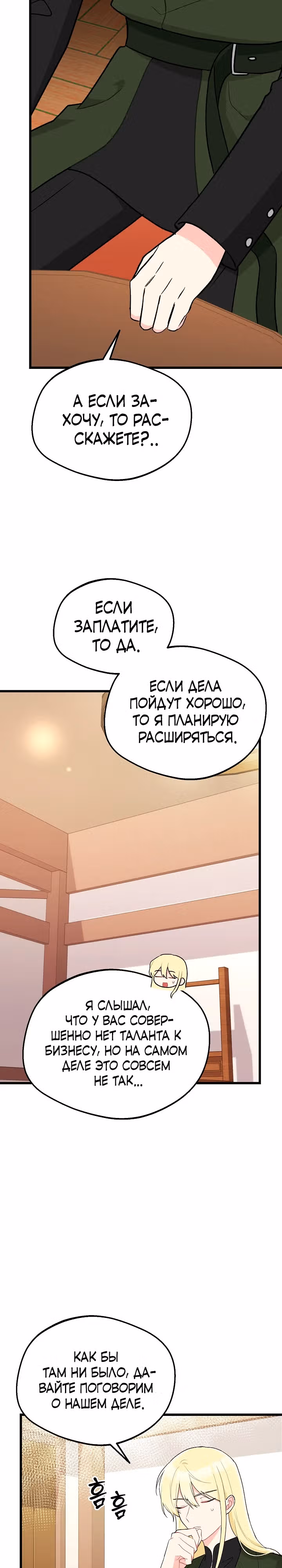 Злая ведьма занята выпечкой! — Том 1 · Глава 7, страница 14