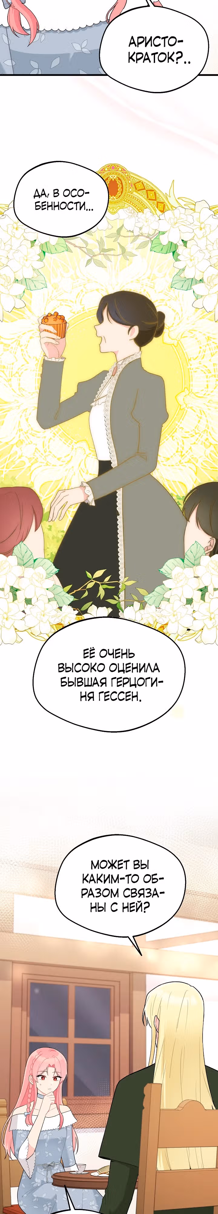 Злая ведьма занята выпечкой! — Том 1 · Глава 7, страница 16