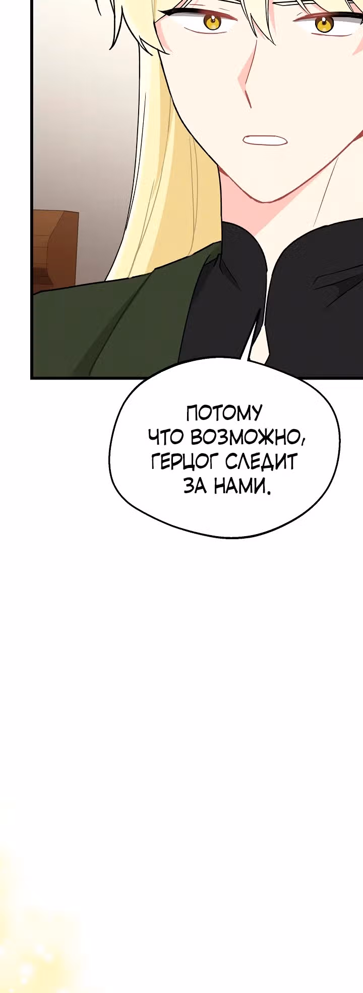 Злая ведьма занята выпечкой! — Том 1 · Глава 7, страница 18