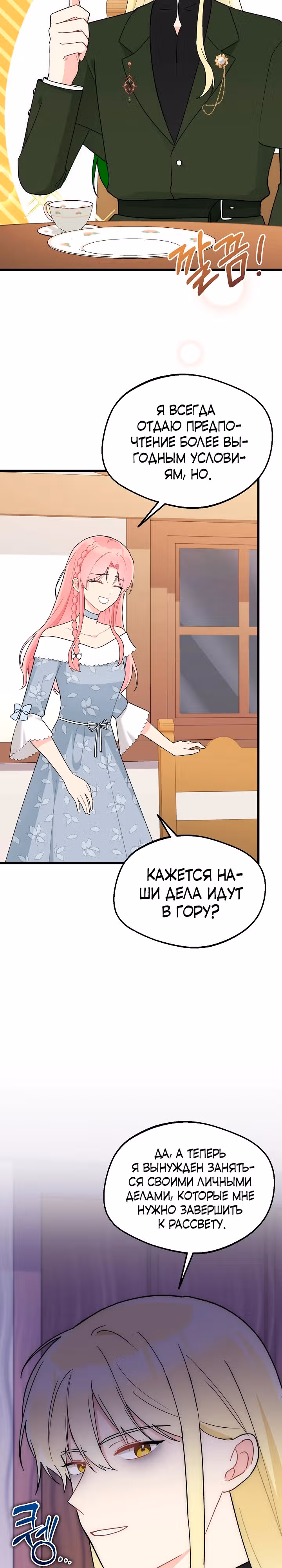 Злая ведьма занята выпечкой! — Том 1 · Глава 7, страница 20