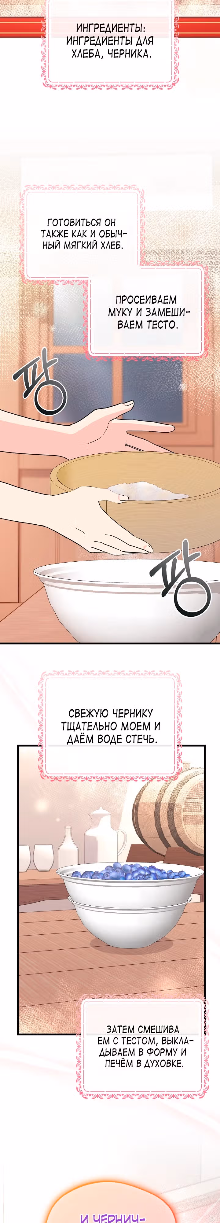 Злая ведьма занята выпечкой! — Том 1 · Глава 7, страница 28