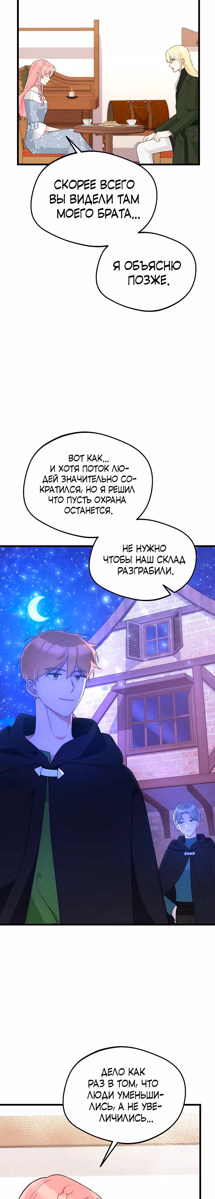 Злая ведьма занята выпечкой! — Том 1 · Глава 7, страница 8