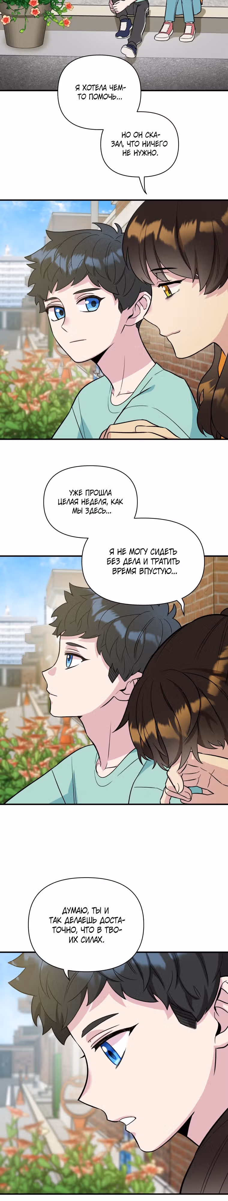 Девушка и меч — Том 1 · Глава 8, страница 2