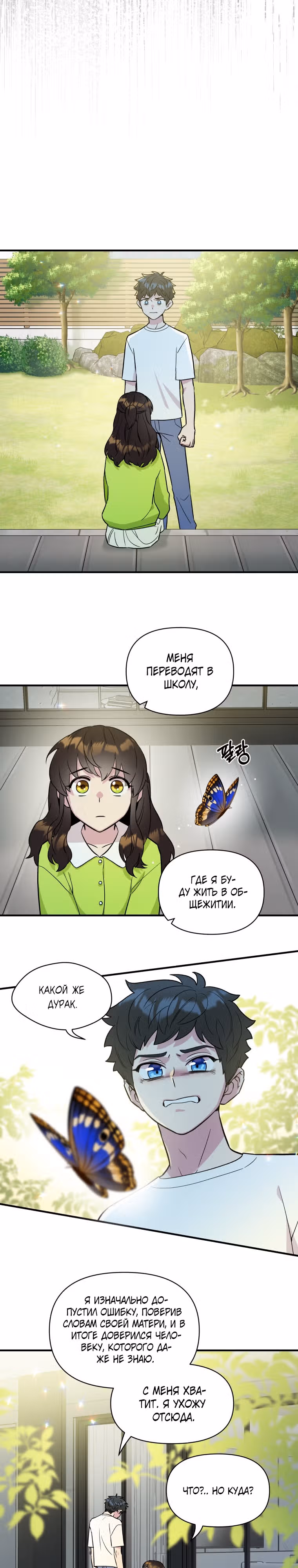 Девушка и меч — Том 1 · Глава 8, страница 17