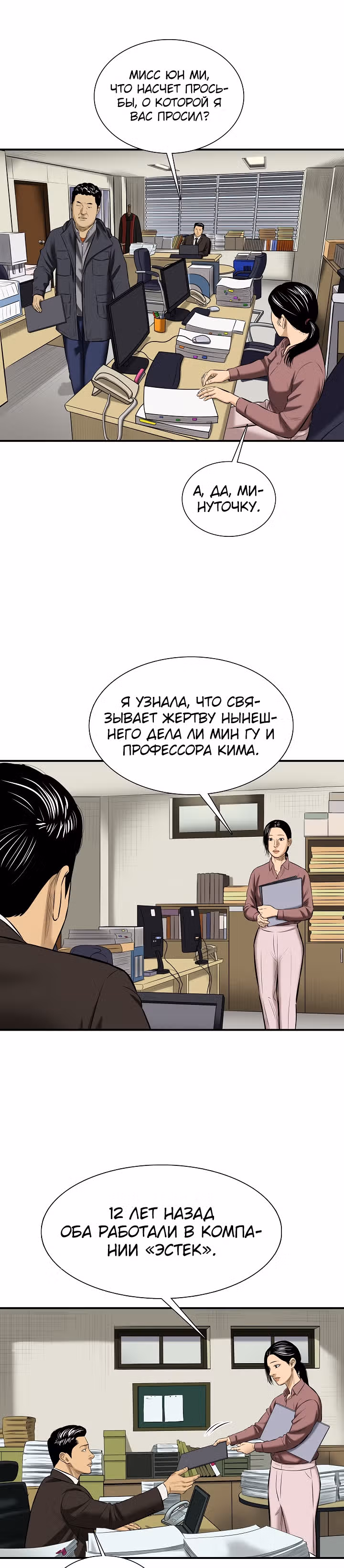 Сияние — Том 1 · Глава 21, страница 11