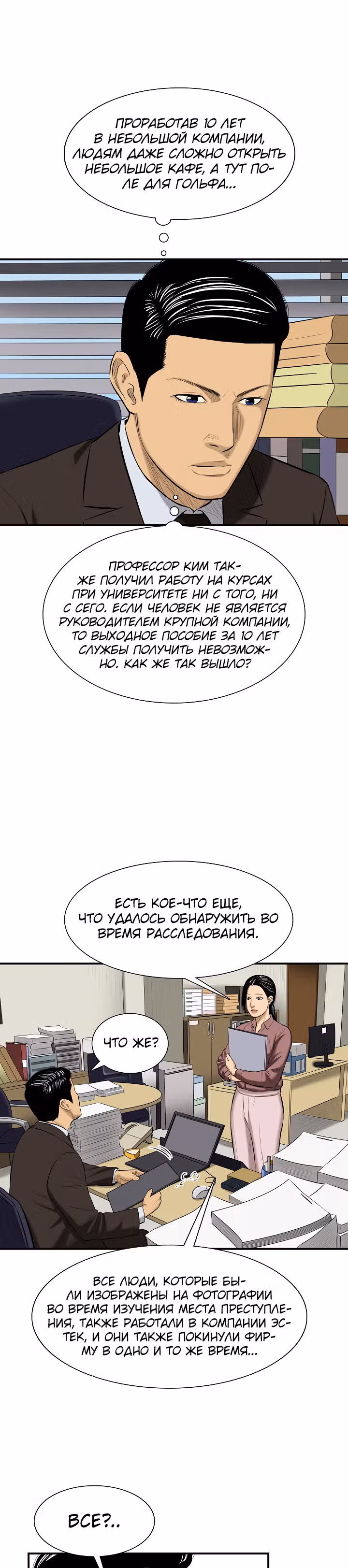 Сияние — Том 1 · Глава 21, страница 15