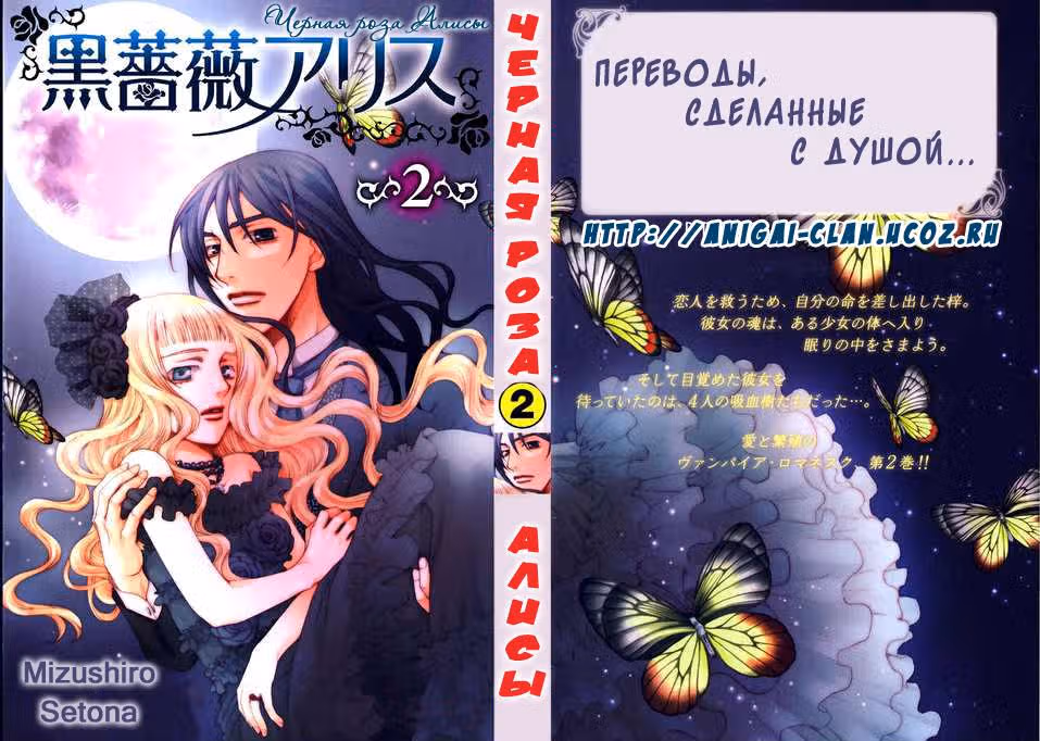 Чёрная роза Алисы — Том 2 · Глава 5, страница 2