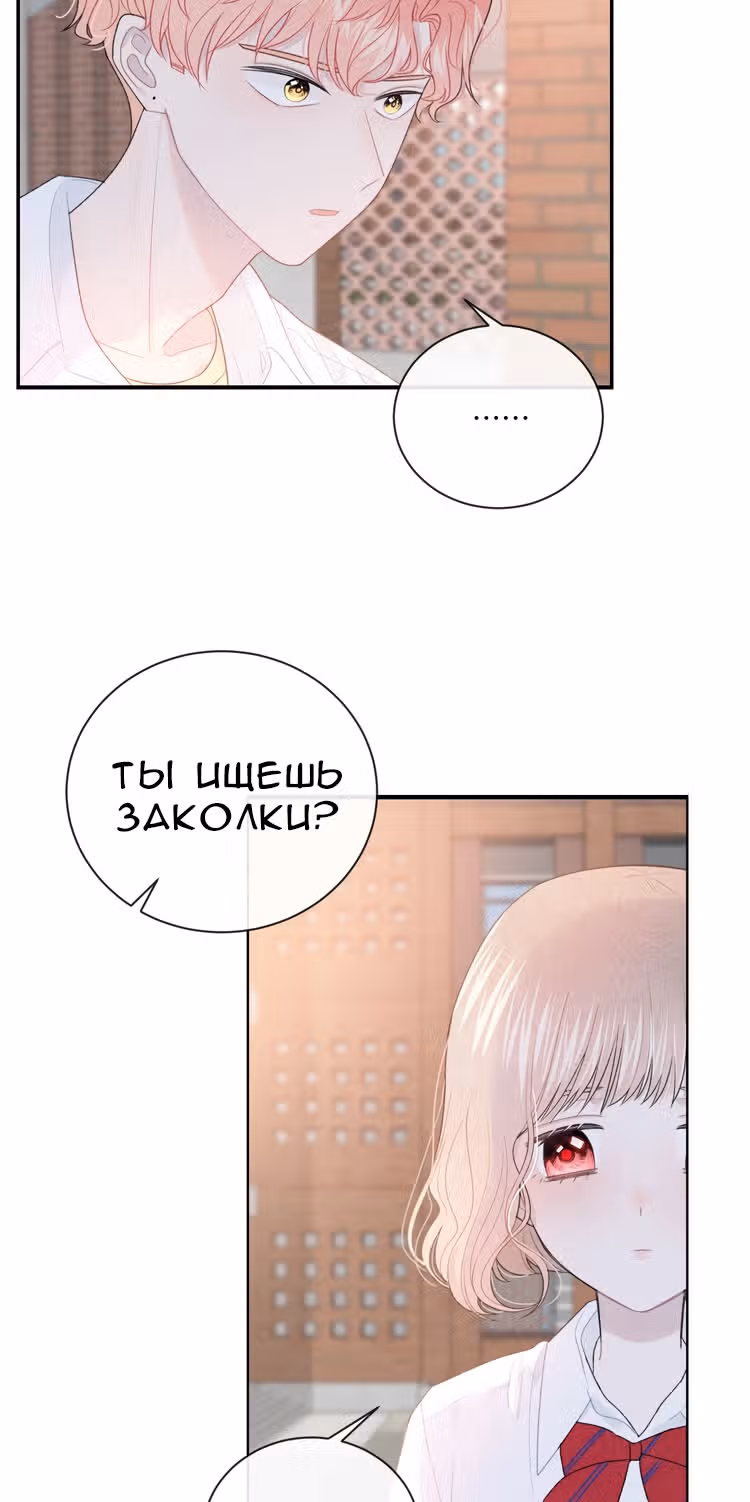 Твой взгляд — Том 1 · Глава 0, страница 40