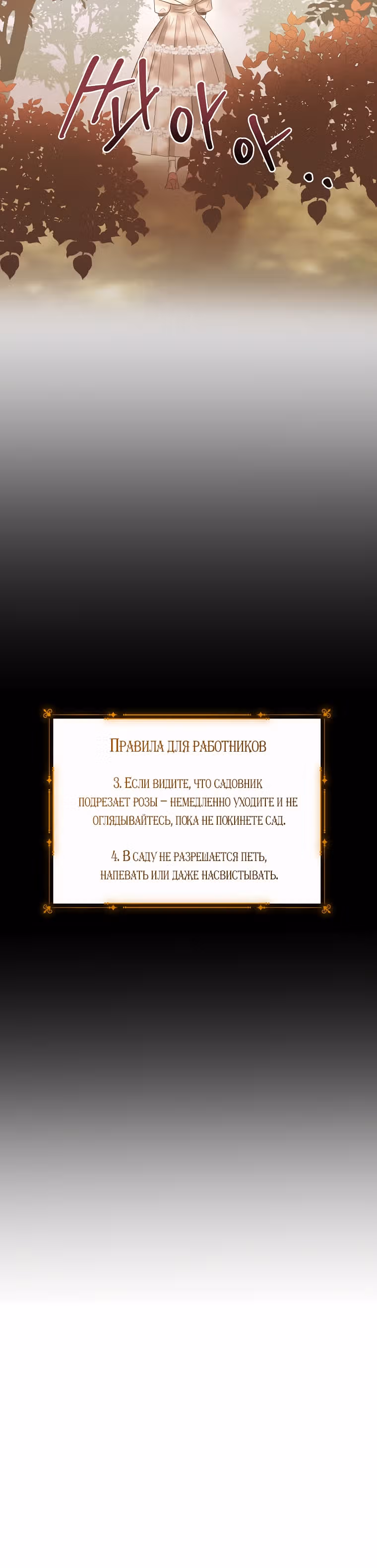 Фэнтези роман, в который я попала, оказался ужастиком — Том 1 · Глава 2, страница 26