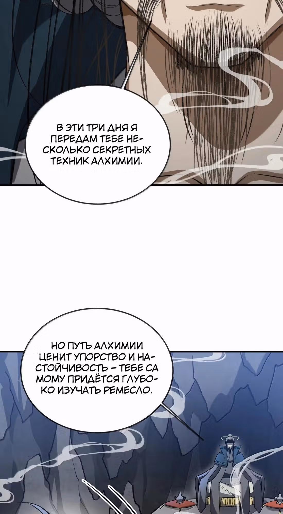 Спокойная жизнь переродившегося работника — Том 1 · Глава 114, страница 39