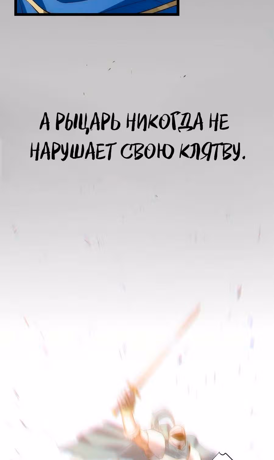 Приключения лича ставшего паладином — Том 1 · Глава 42, страница 27