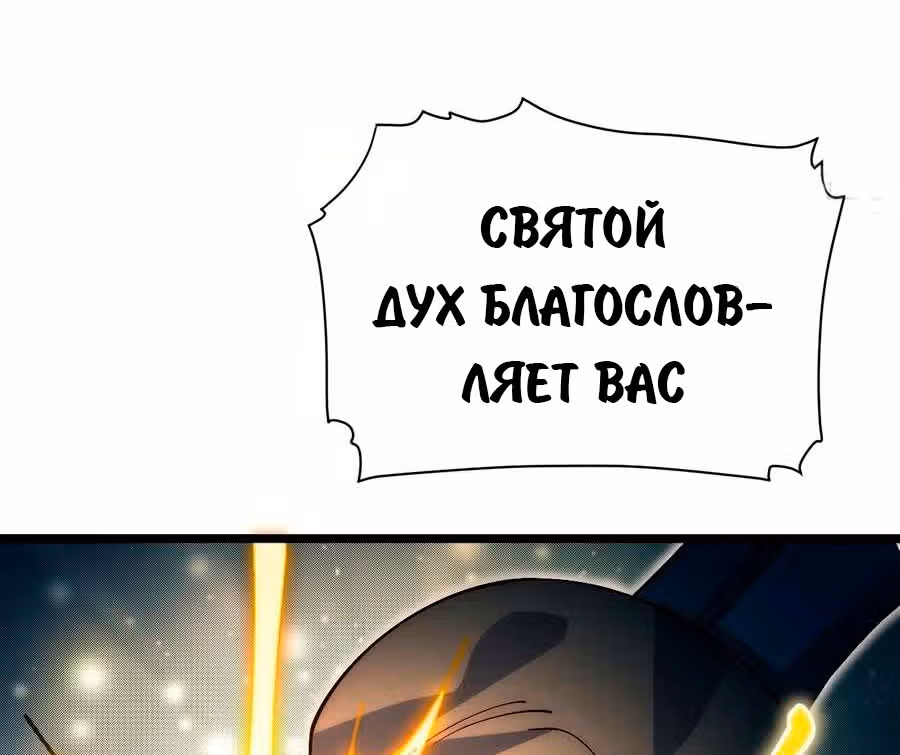 Приключения лича ставшего паладином — Том 1 · Глава 42, страница 68