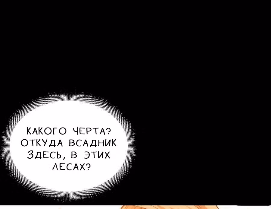 Приключения лича ставшего паладином — Том 1 · Глава 42, страница 9