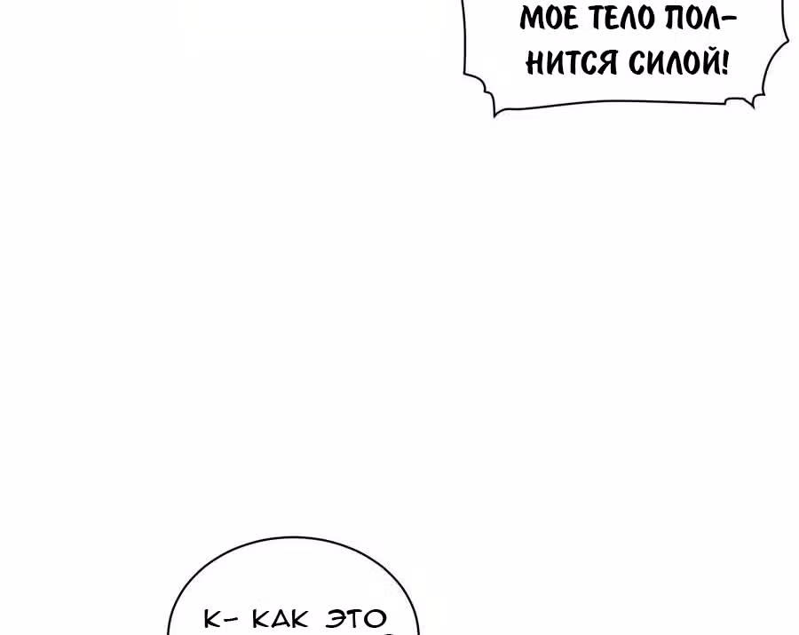 Приключения лича ставшего паладином — Том 1 · Глава 42, страница 83