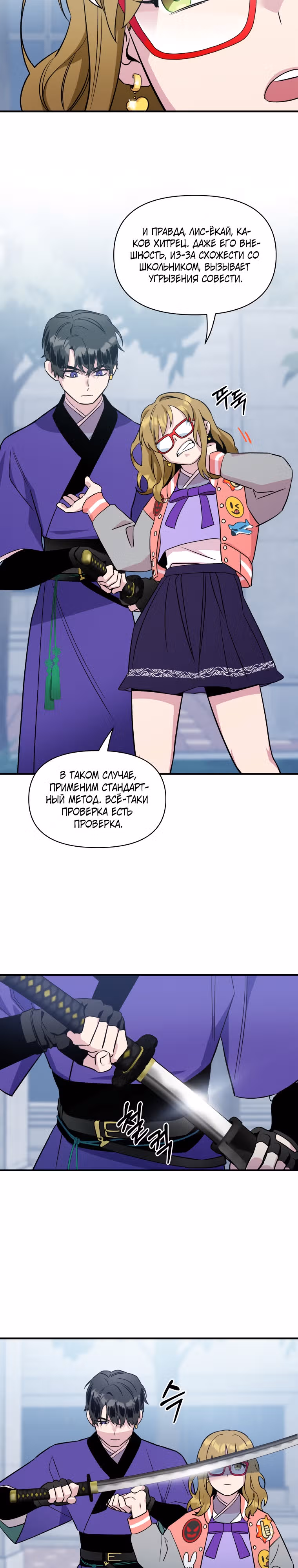 Девушка и меч — Том 1 · Глава 9, страница 13
