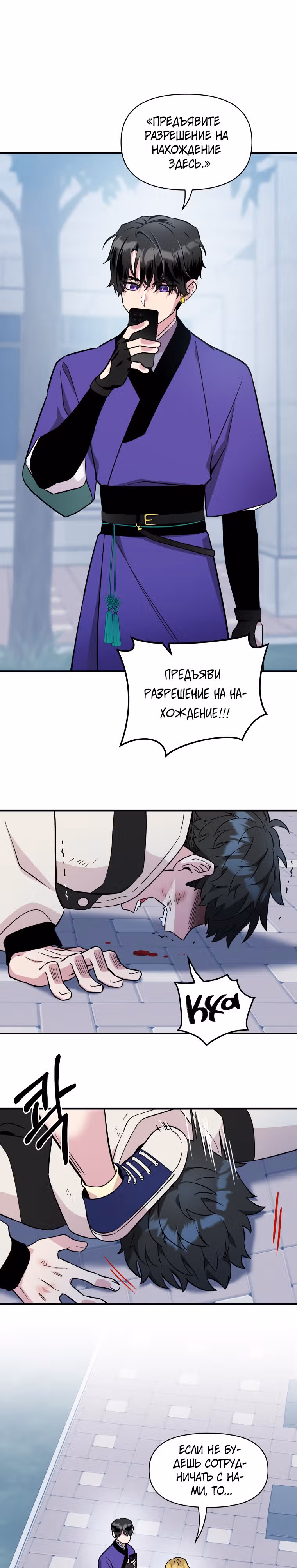 Девушка и меч — Том 1 · Глава 9, страница 3