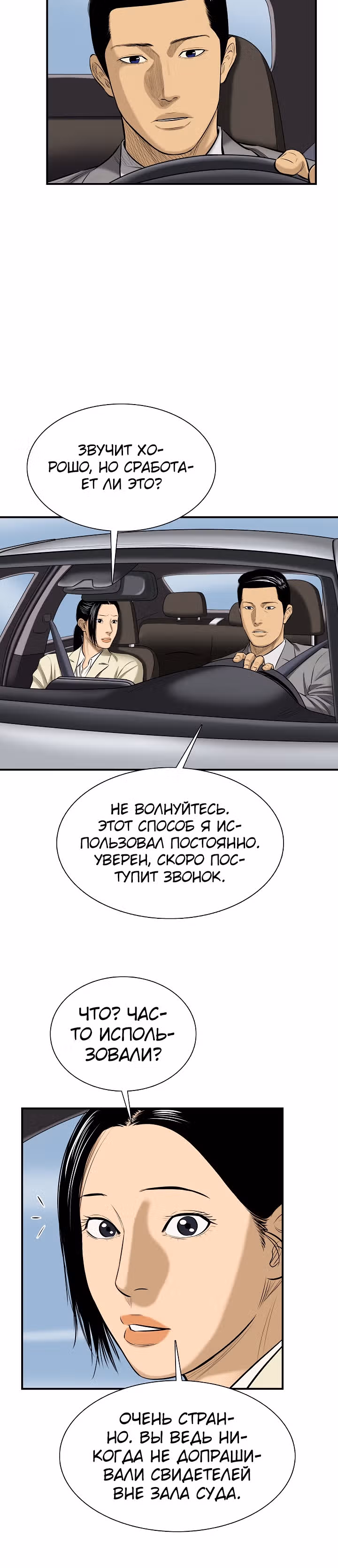 Сияние — Том 1 · Глава 22, страница 11