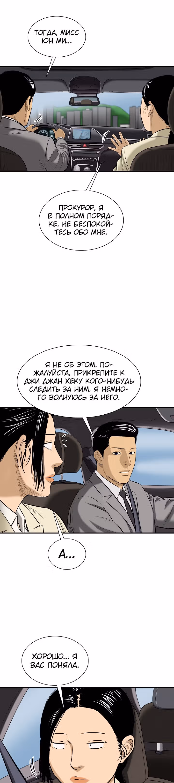 Сияние — Том 1 · Глава 22, страница 15