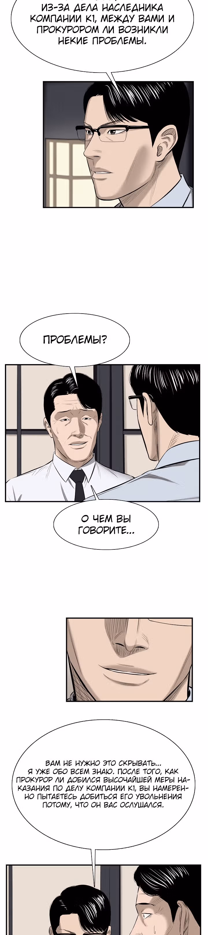 Сияние — Том 1 · Глава 22, страница 18