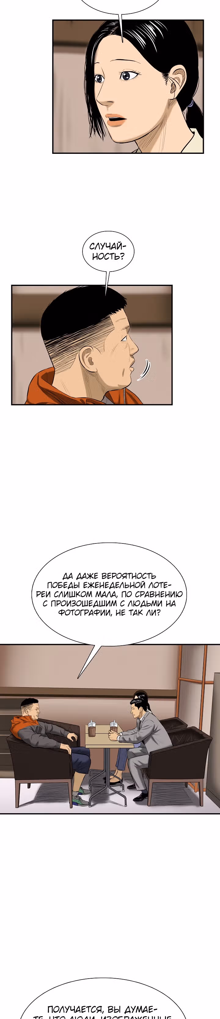 Сияние — Том 1 · Глава 22, страница 3
