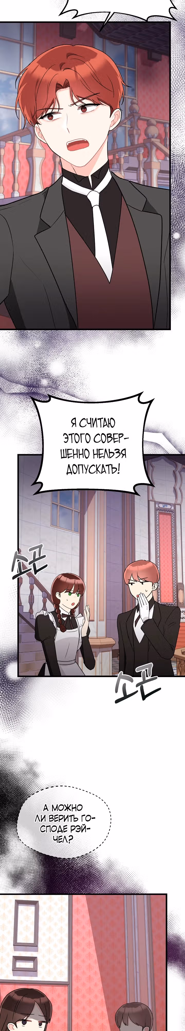 Злая ведьма занята выпечкой! — Том 1 · Глава 8, страница 15