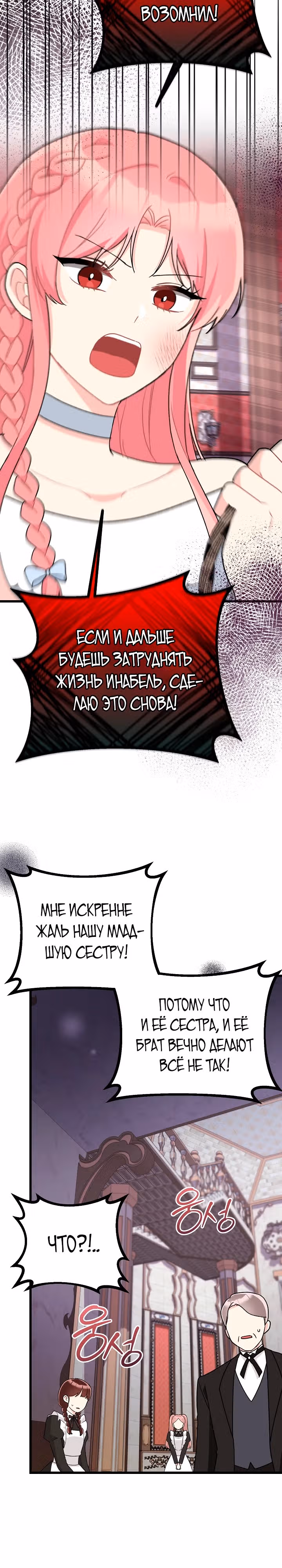 Злая ведьма занята выпечкой! — Том 1 · Глава 8, страница 8