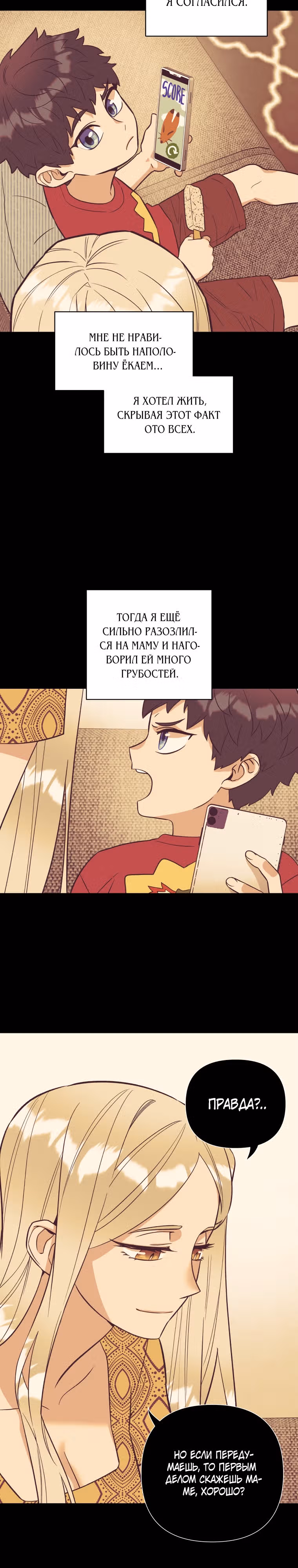 Девушка и меч — Том 1 · Глава 10, страница 2