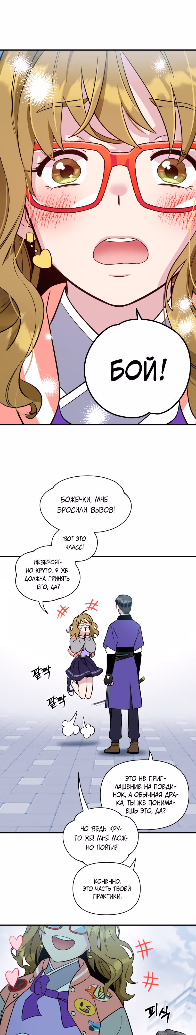 Девушка и меч — Том 1 · Глава 10, страница 11