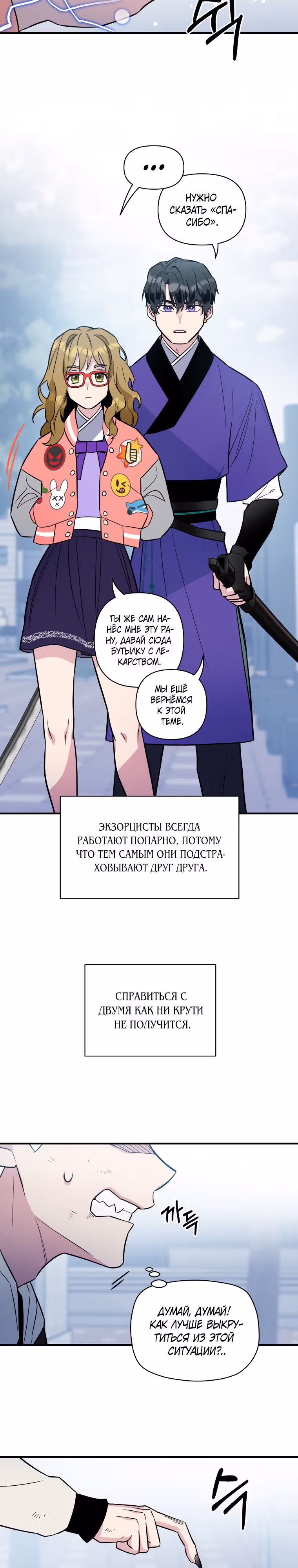 Девушка и меч — Том 1 · Глава 10, страница 9