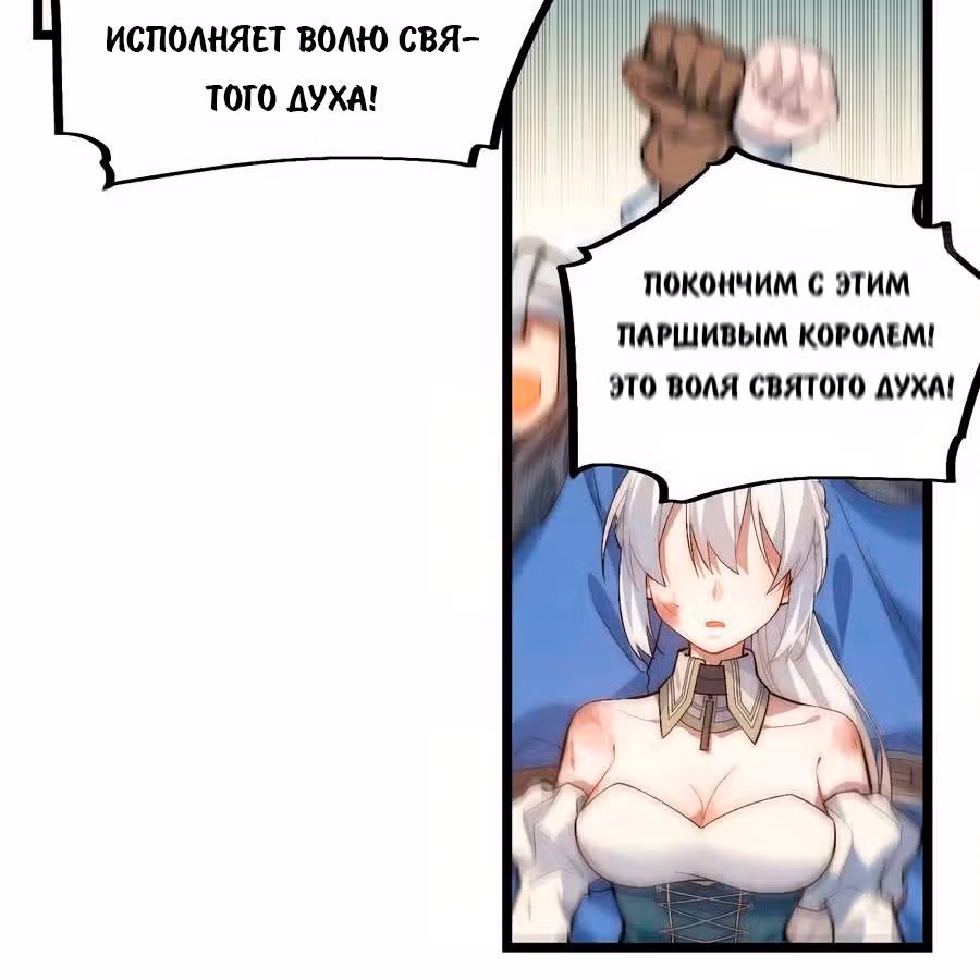 Приключения лича ставшего паладином — Том 1 · Глава 43, страница 27