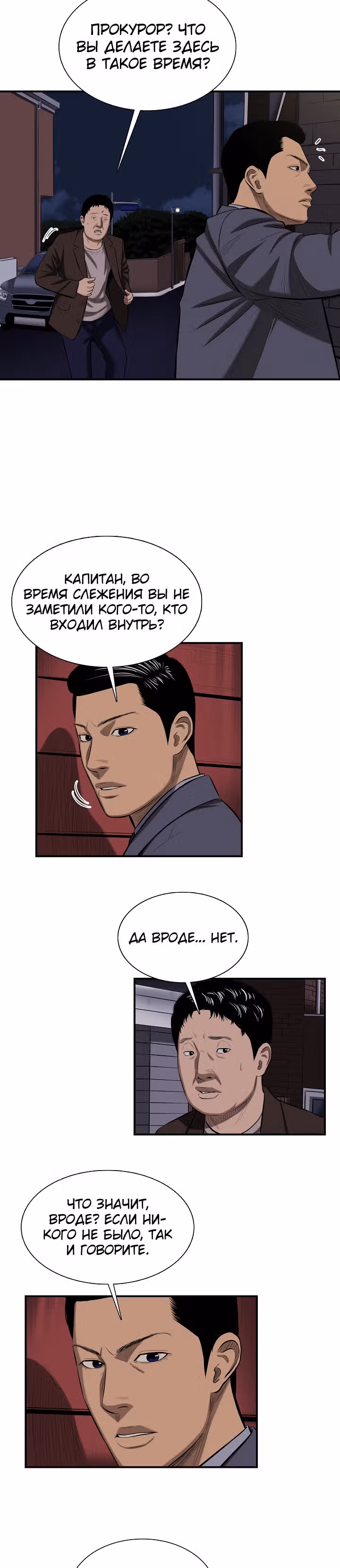 Сияние — Том 1 · Глава 23, страница 17