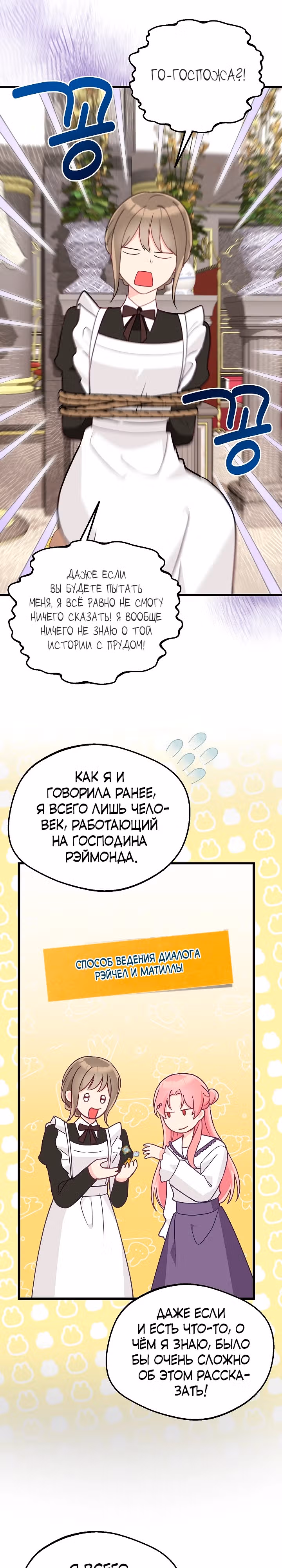 Злая ведьма занята выпечкой! — Том 1 · Глава 9, страница 15