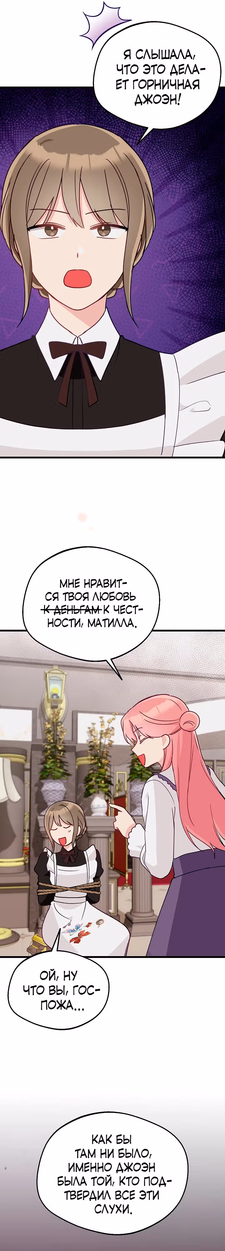 Злая ведьма занята выпечкой! — Том 1 · Глава 9, страница 18