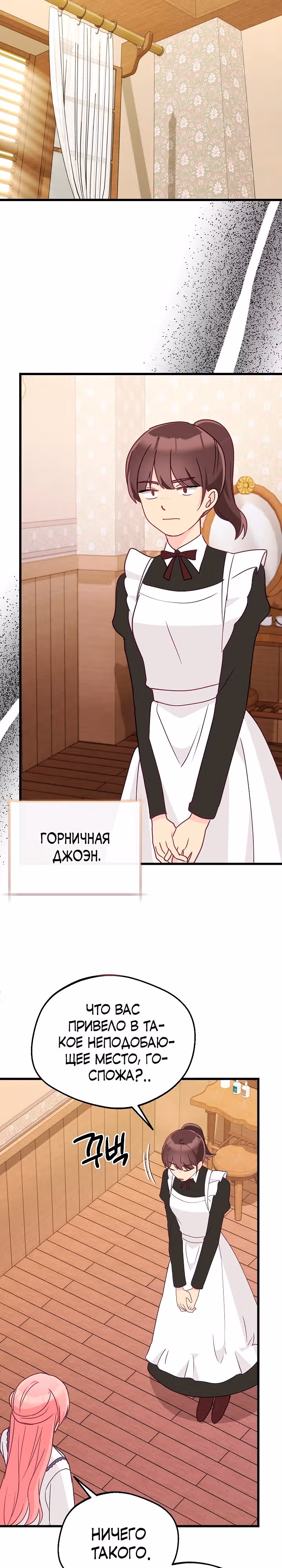 Злая ведьма занята выпечкой! — Том 1 · Глава 9, страница 22