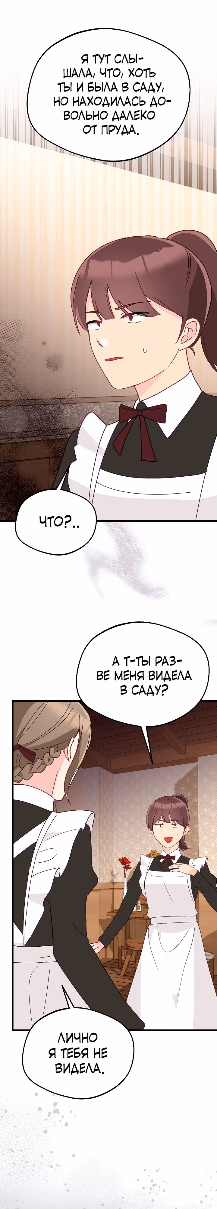 Злая ведьма занята выпечкой! — Том 1 · Глава 9, страница 27